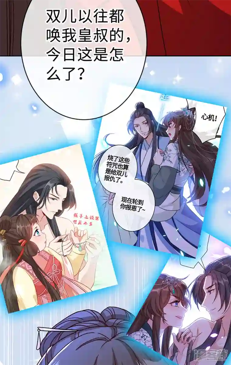 兽黑狂妃第122话 这是我的心魔…