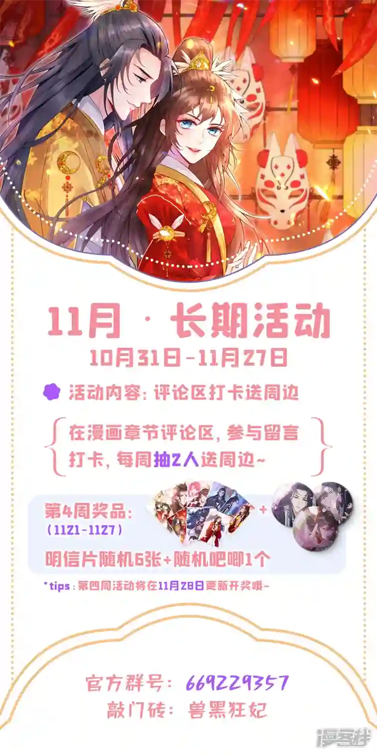 兽黑狂妃第122话 这是我的心魔…