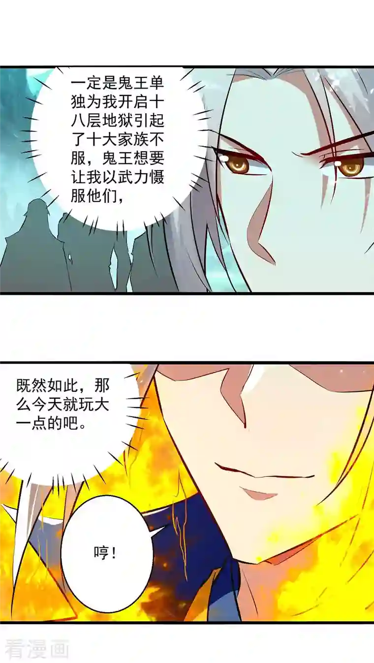 凌天神帝第216话 你们一起上吧