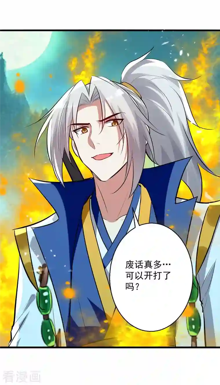 凌天神帝第216话 你们一起上吧