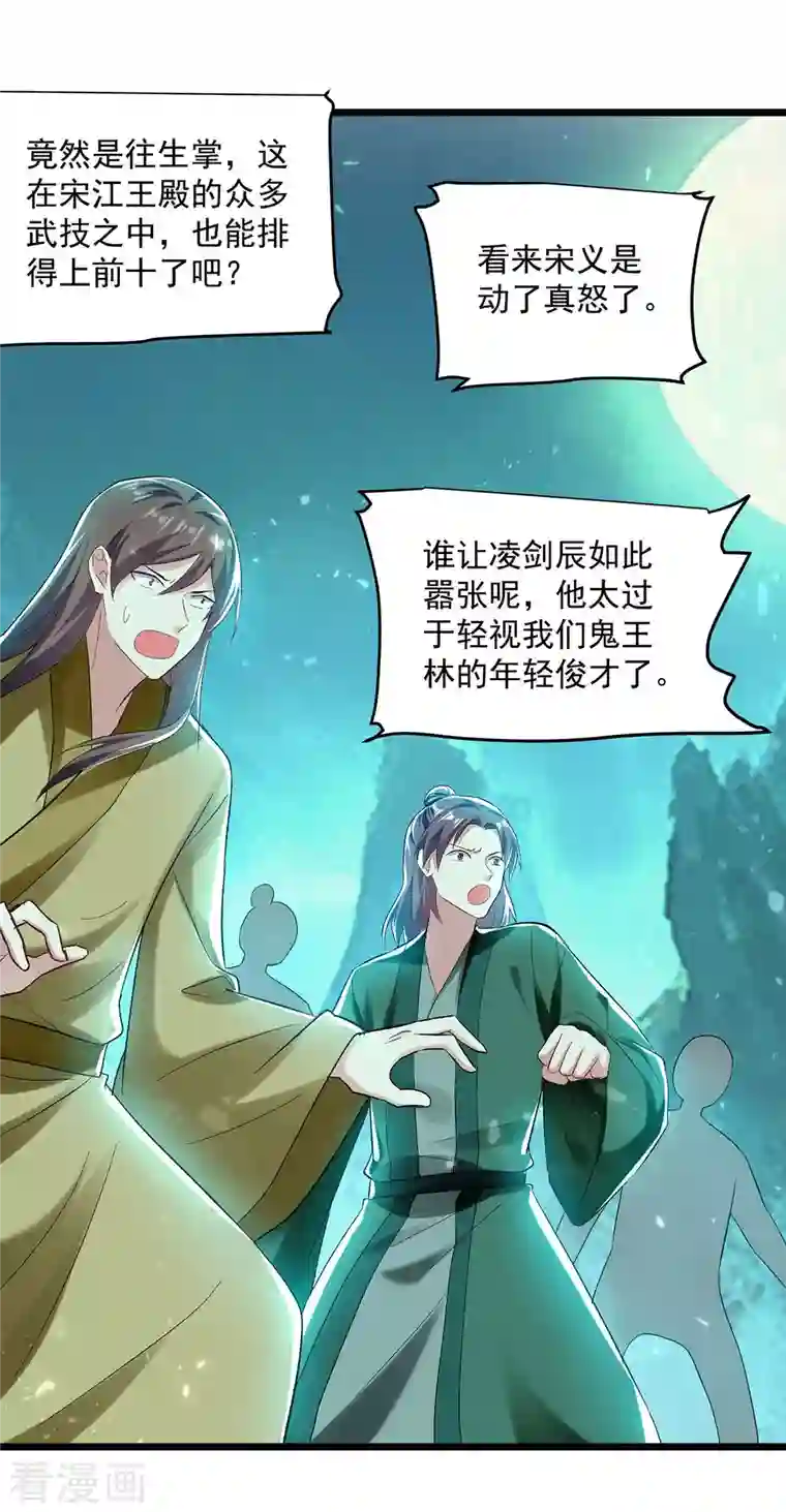 凌天神帝第216话 你们一起上吧