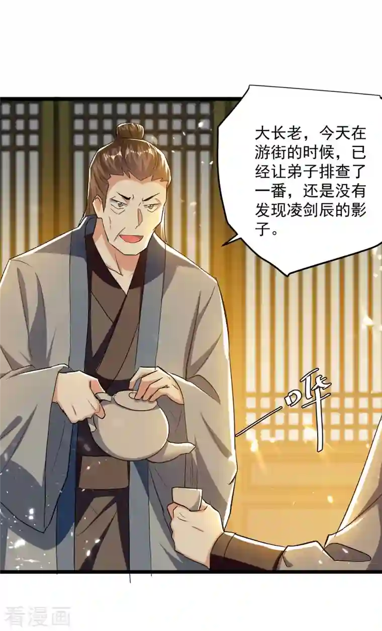 凌天神帝第221话 他肯定会来