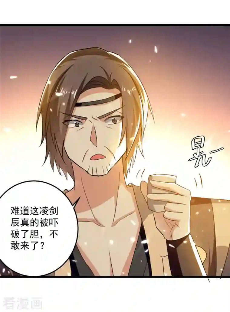 凌天神帝第221话 他肯定会来