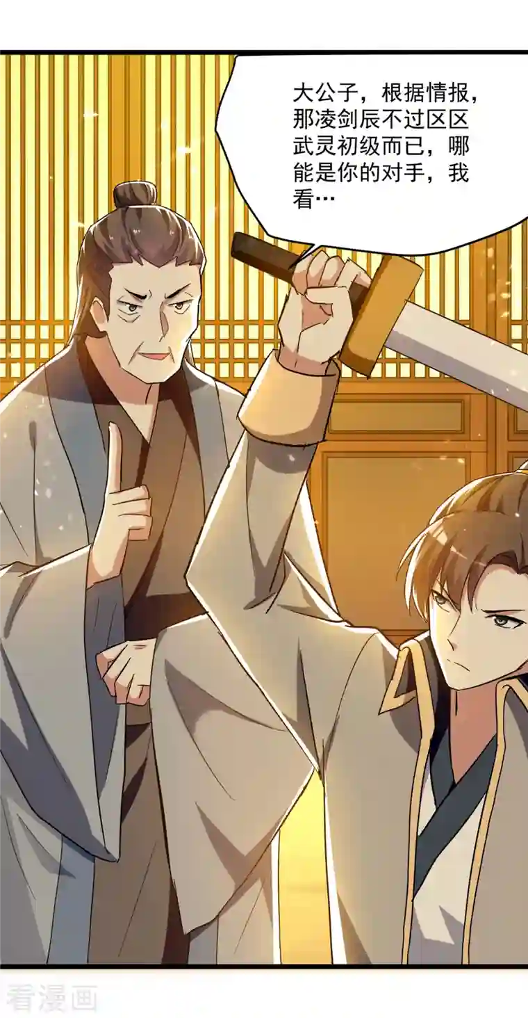 凌天神帝第221话 他肯定会来