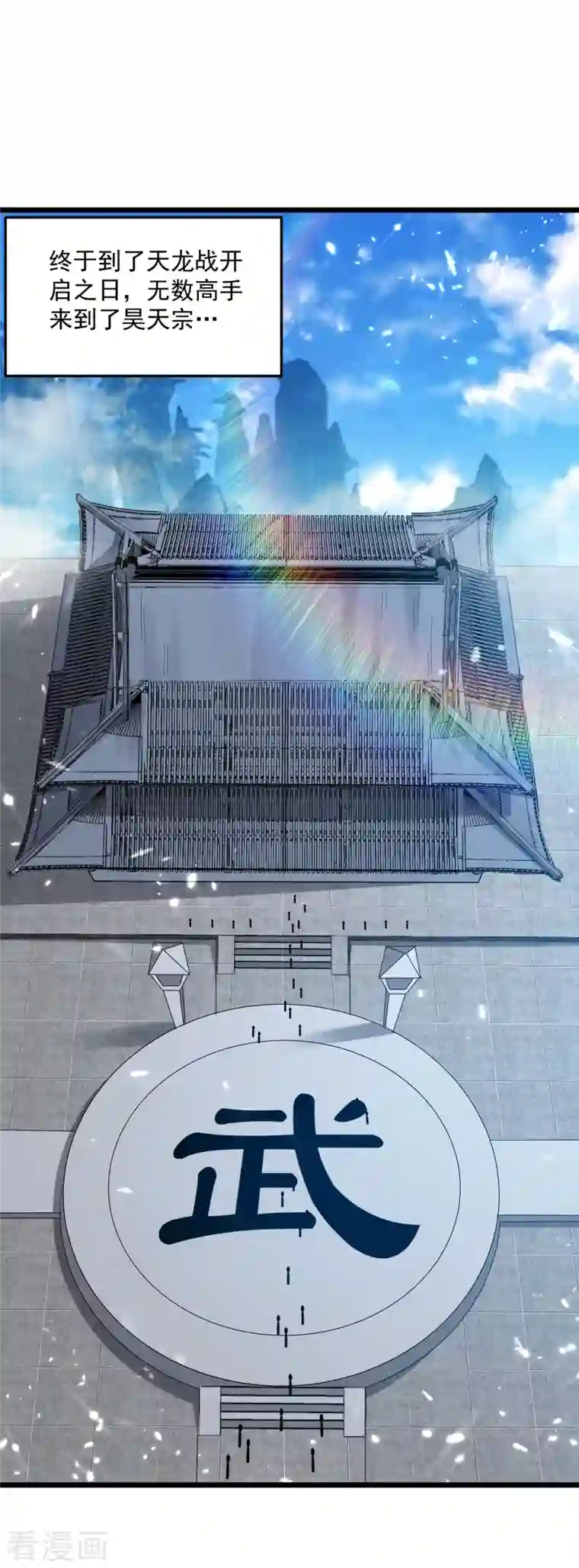 凌天神帝第221话 他肯定会来