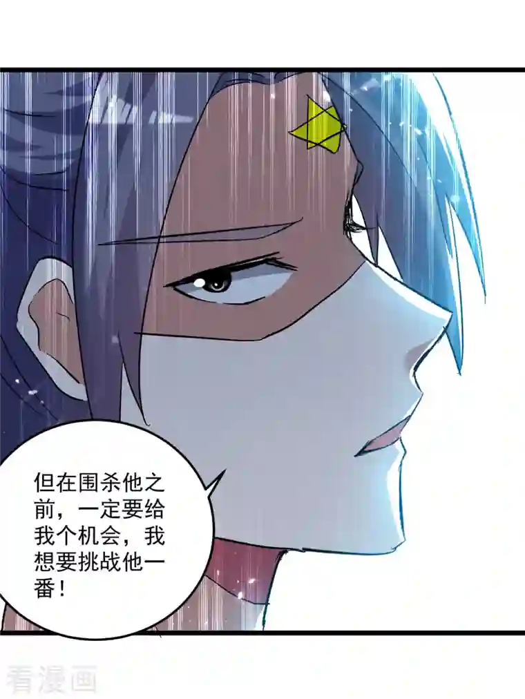 凌天神帝第221话 他肯定会来