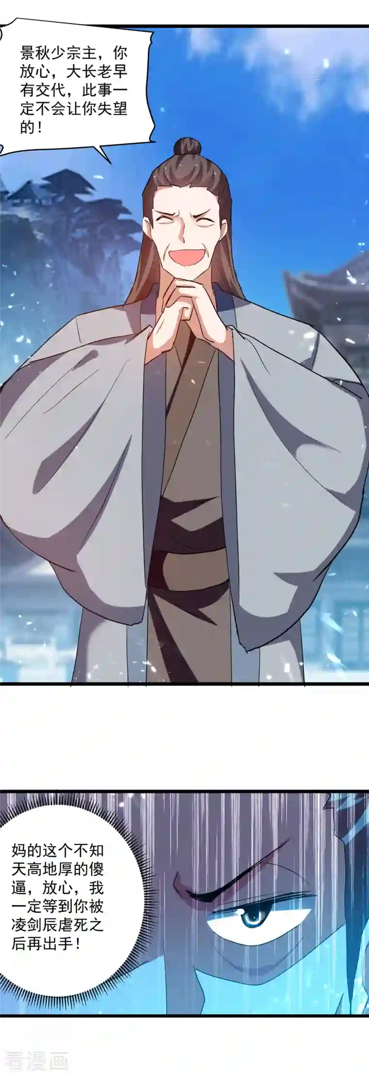 凌天神帝第221话 他肯定会来