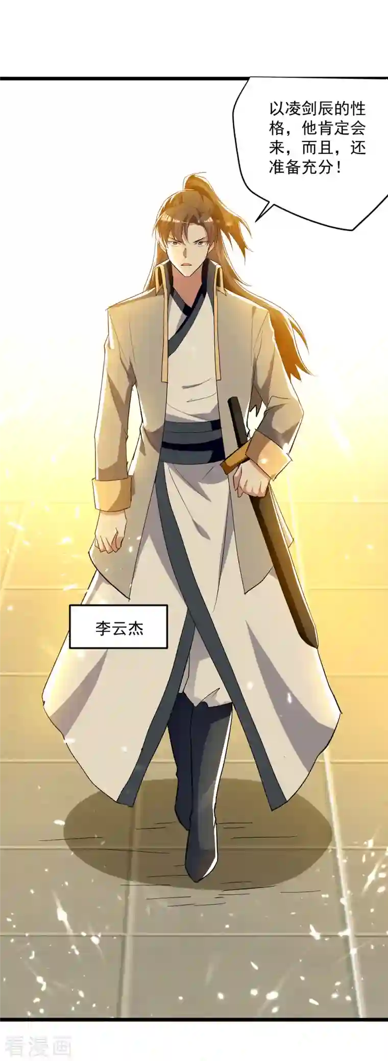 凌天神帝第221话 他肯定会来