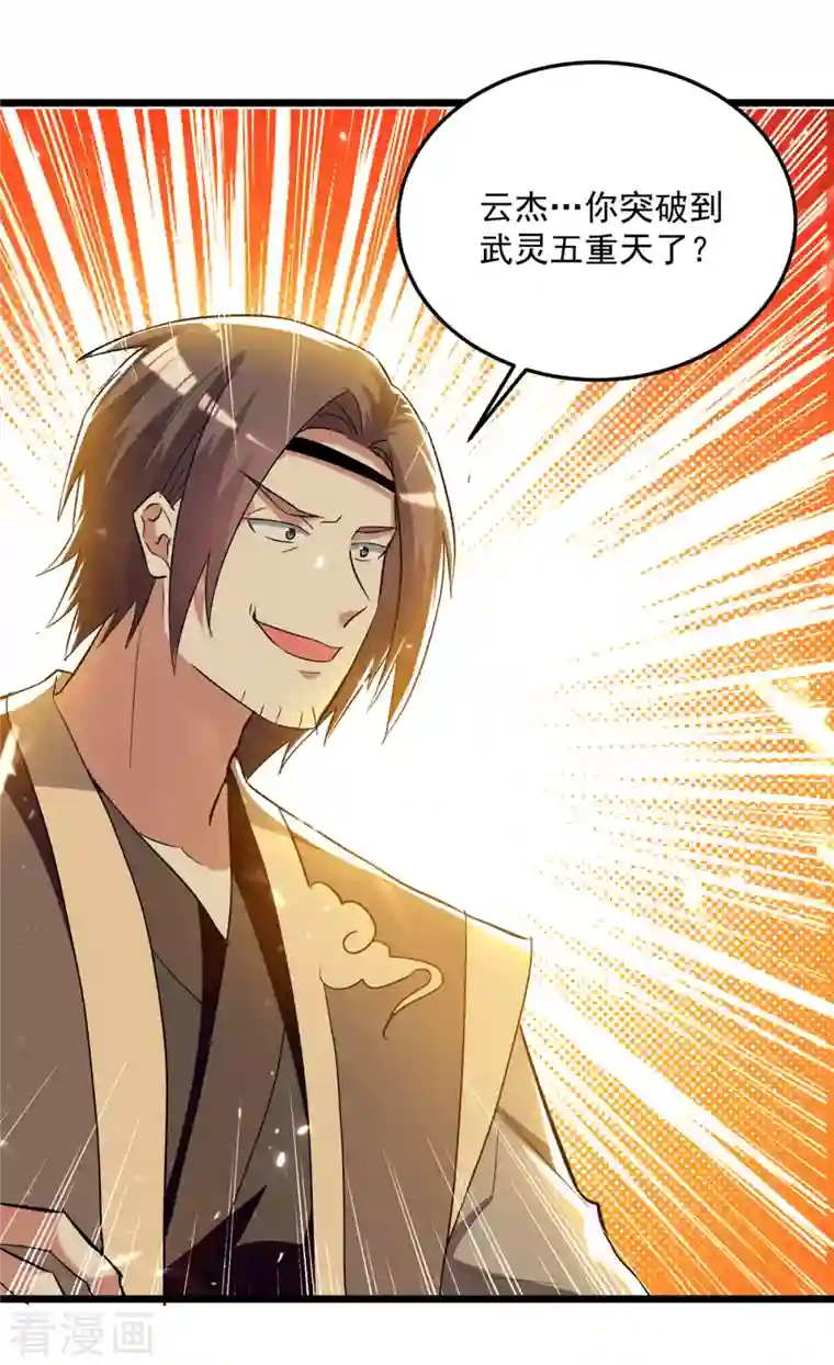 凌天神帝第221话 他肯定会来