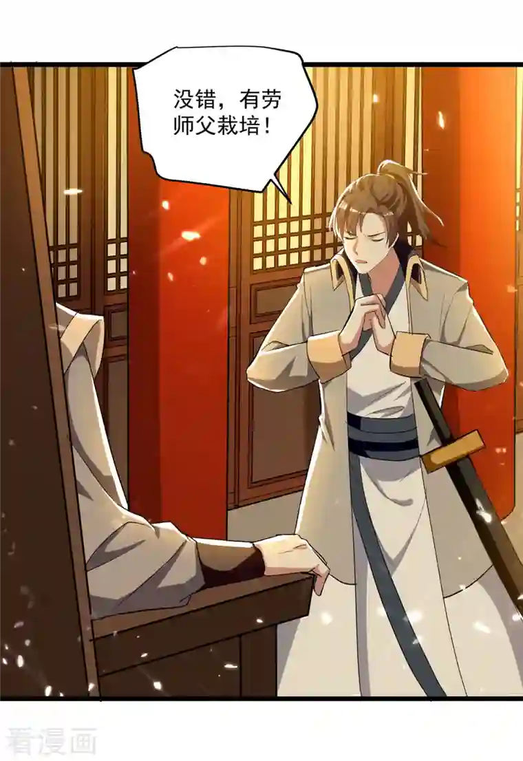 凌天神帝第221话 他肯定会来