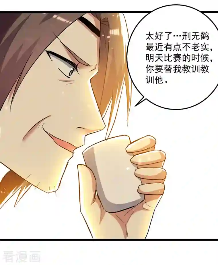 凌天神帝第221话 他肯定会来