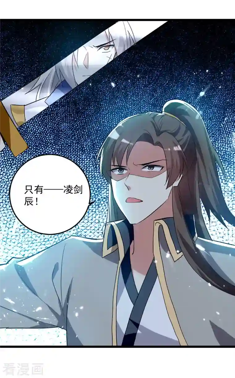 凌天神帝第221话 他肯定会来