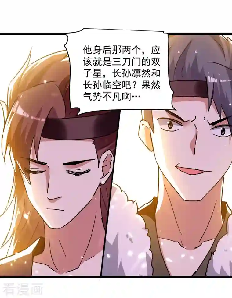 凌天神帝第222话 全部凌迟