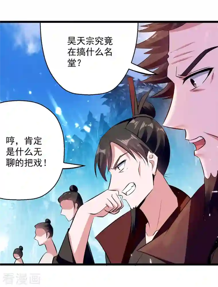 凌天神帝第222话 全部凌迟