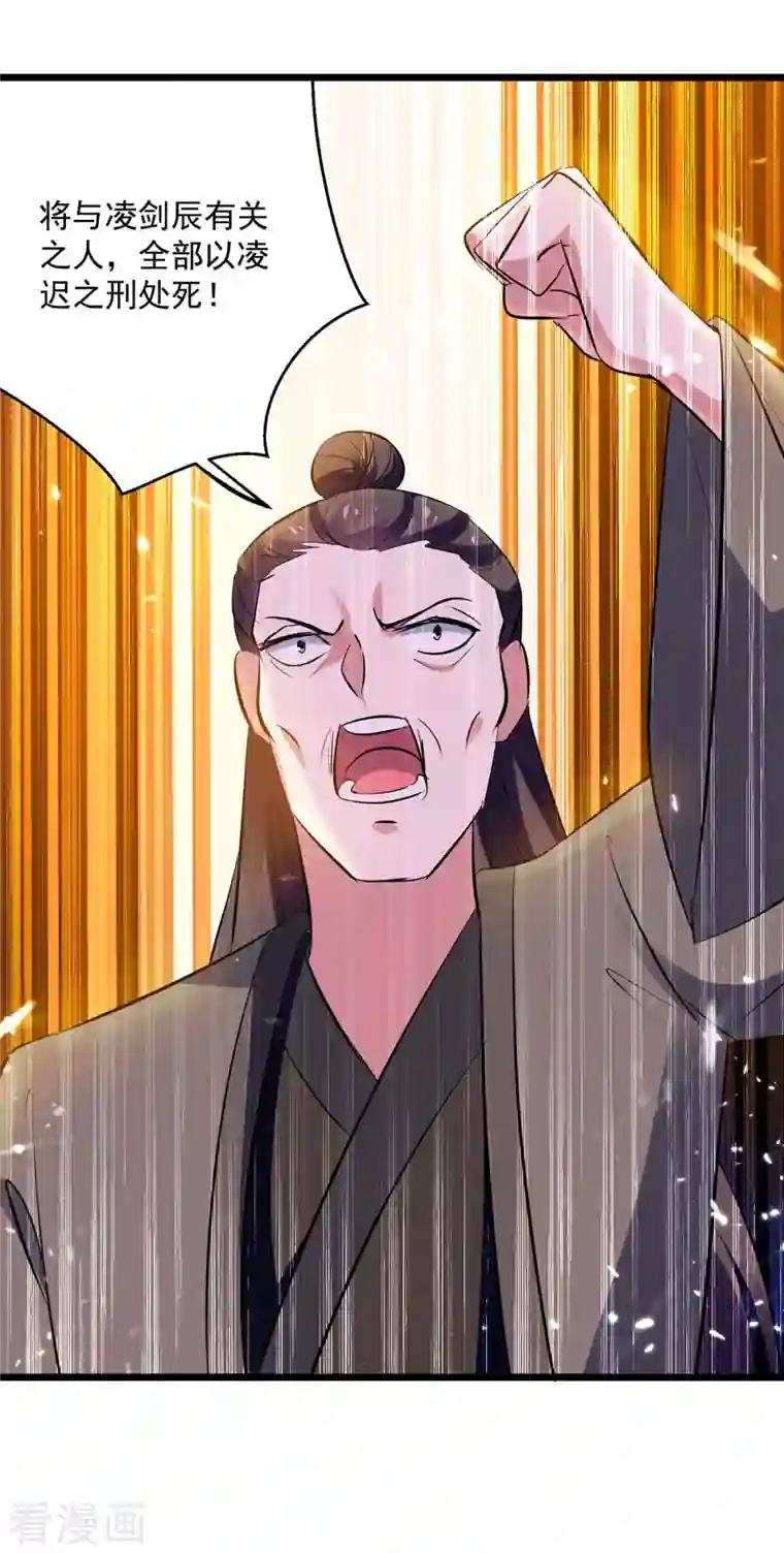 凌天神帝第222话 全部凌迟