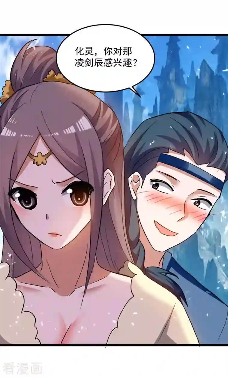 凌天神帝第222话 全部凌迟