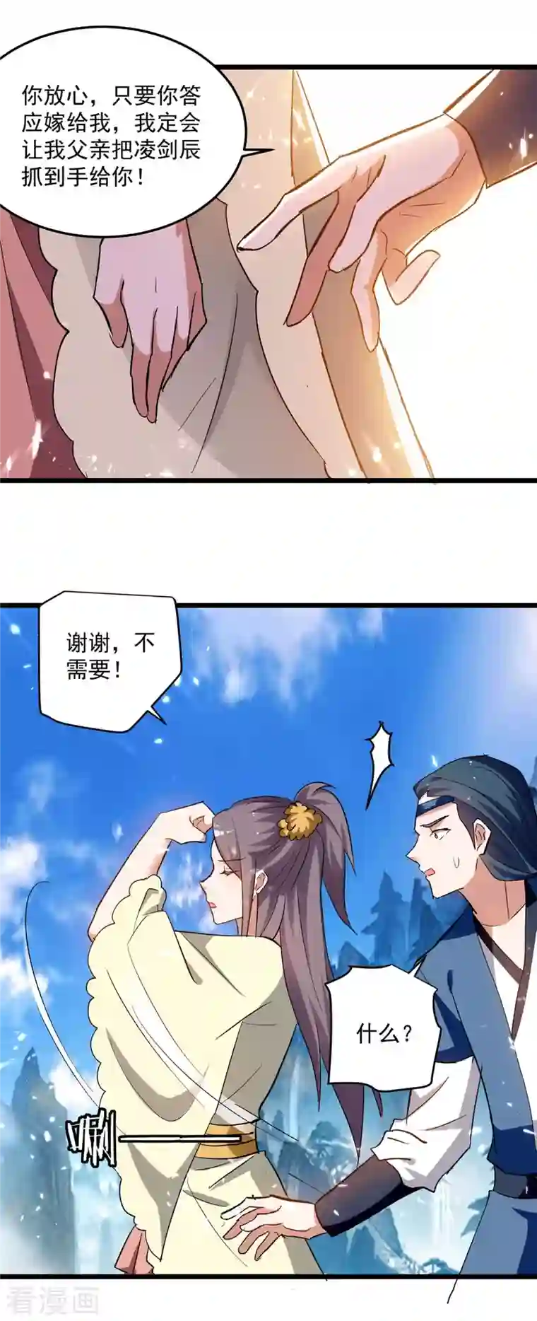 凌天神帝第222话 全部凌迟