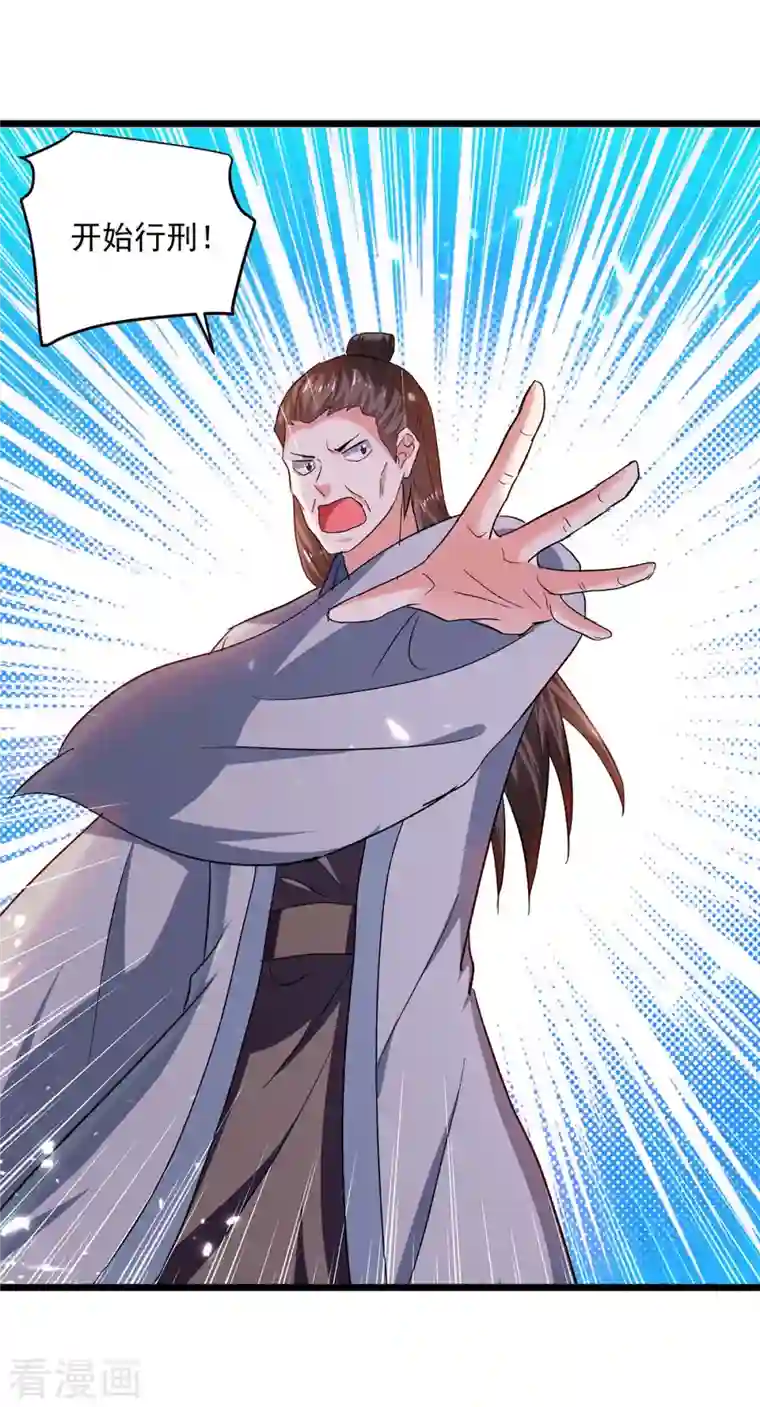 凌天神帝第223话 劫法场