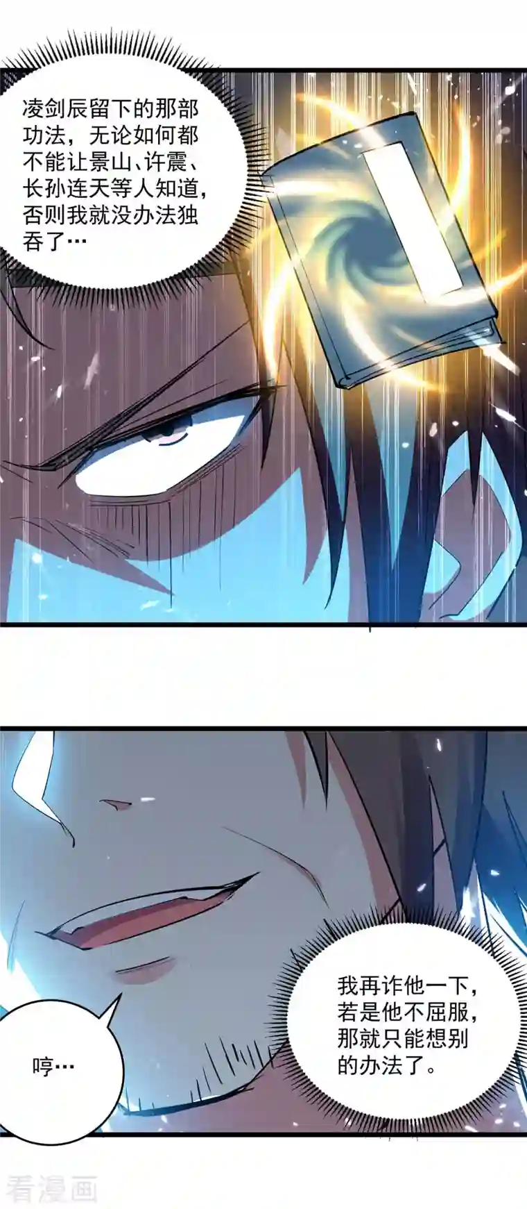 凌天神帝第224话 上擂台