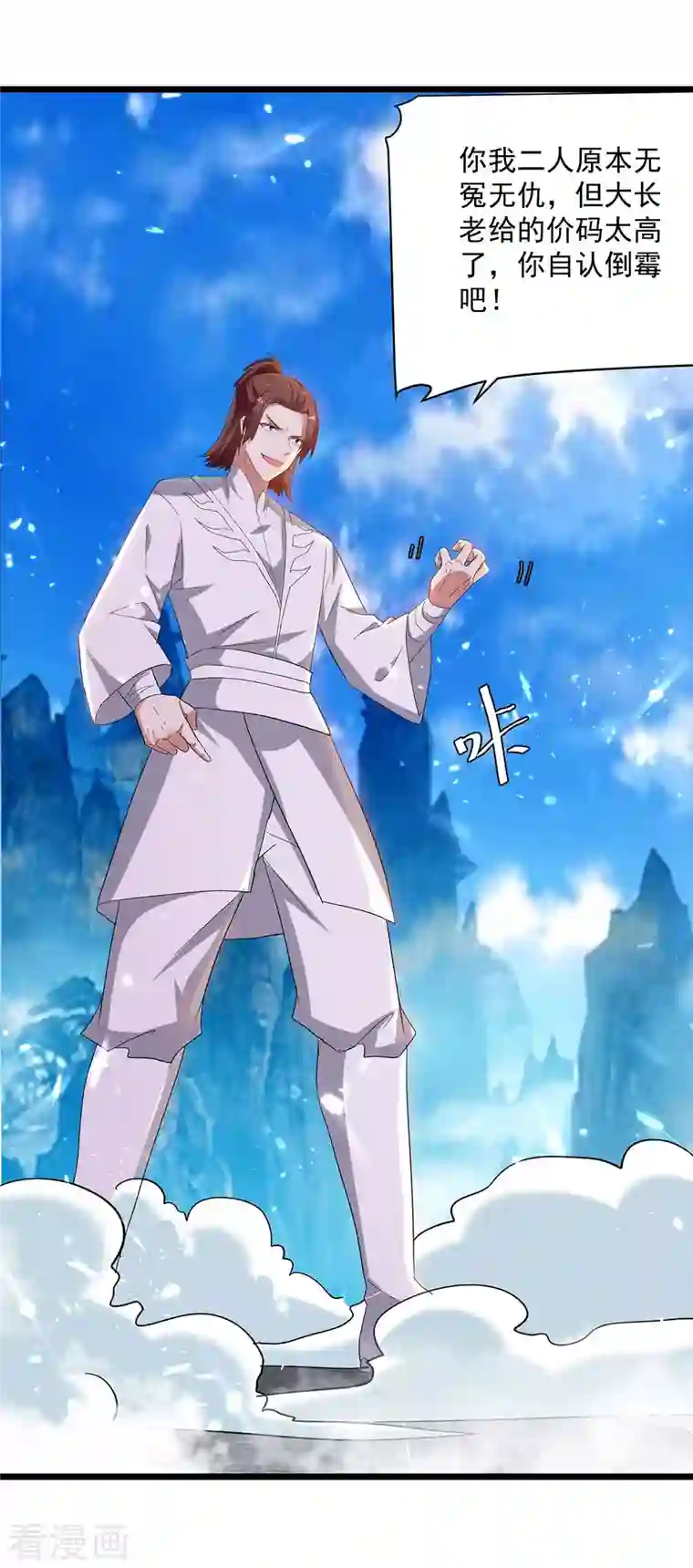 凌天神帝第224话 上擂台