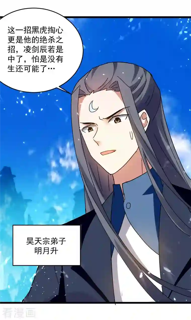 凌天神帝第224话 上擂台