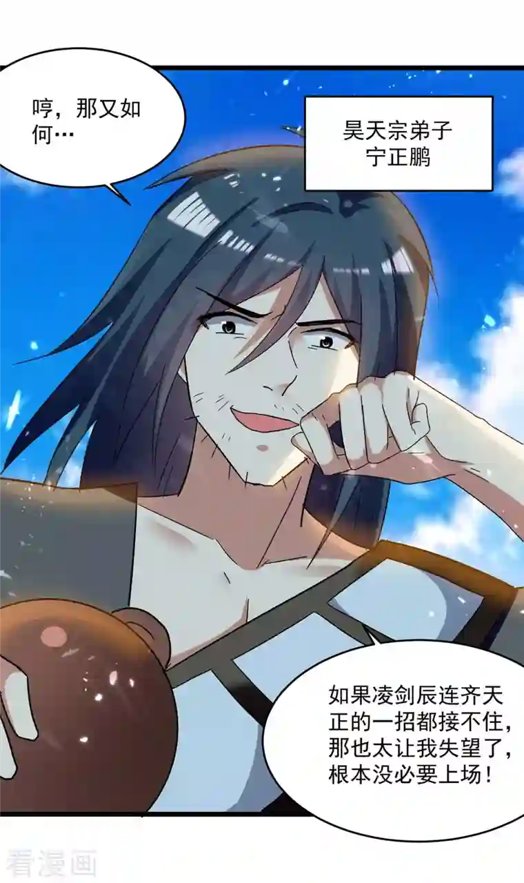 凌天神帝第224话 上擂台