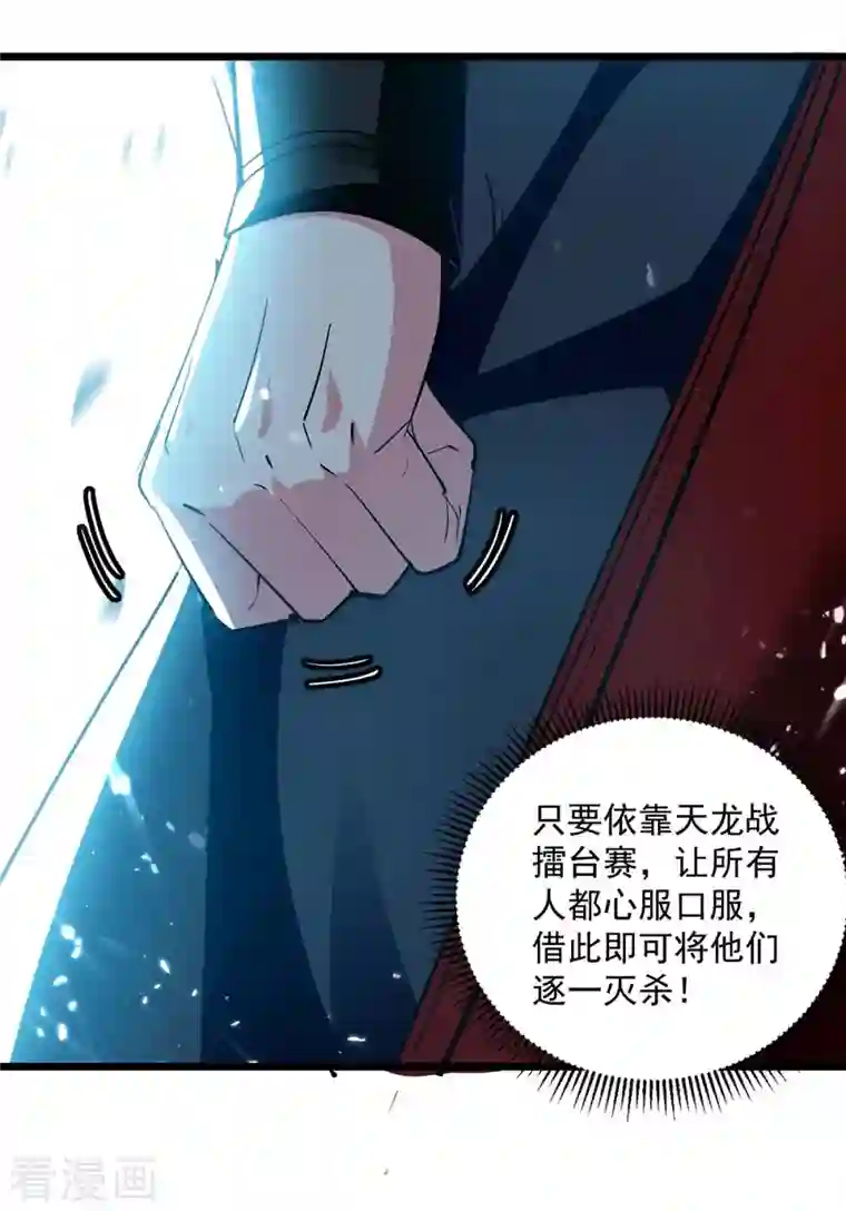 凌天神帝第224话 上擂台