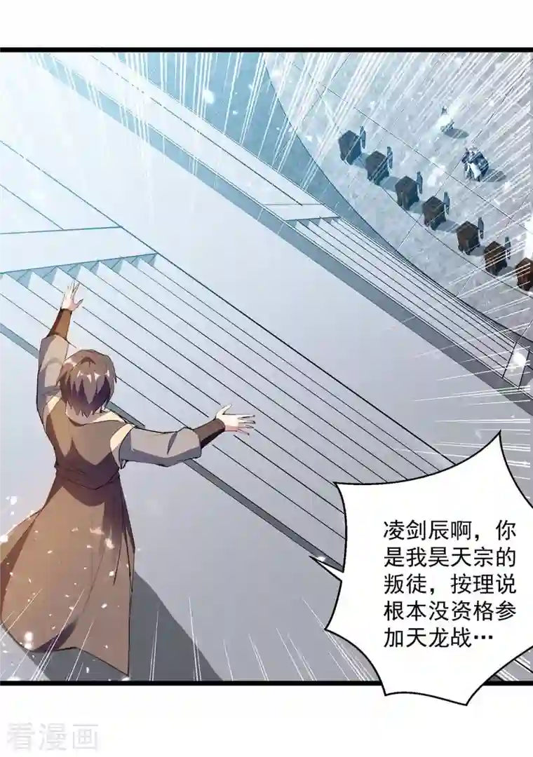 凌天神帝第224话 上擂台