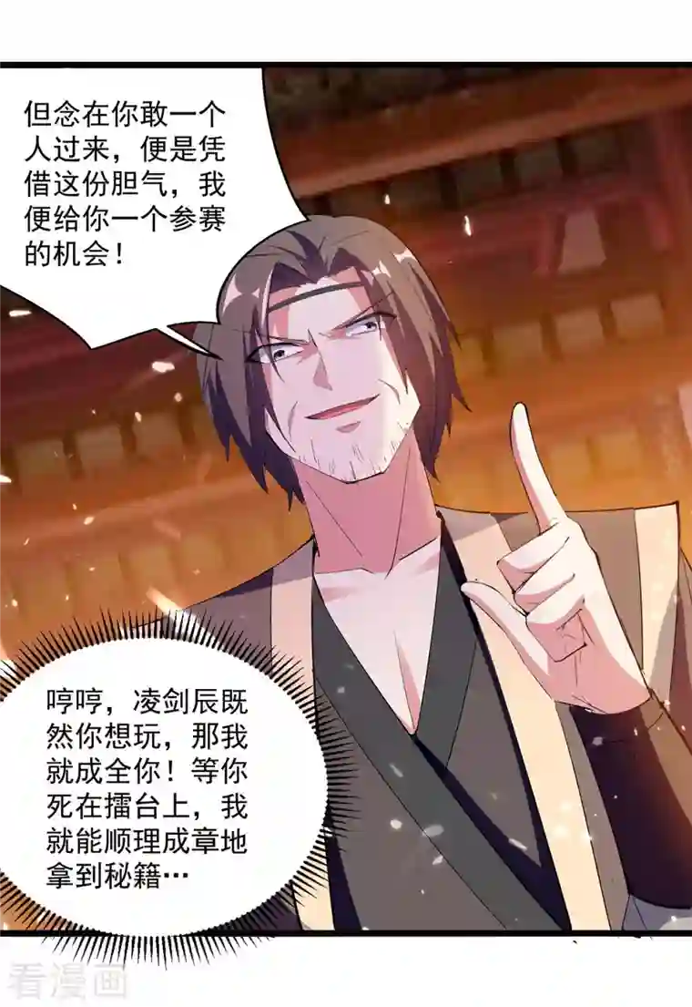 凌天神帝第224话 上擂台