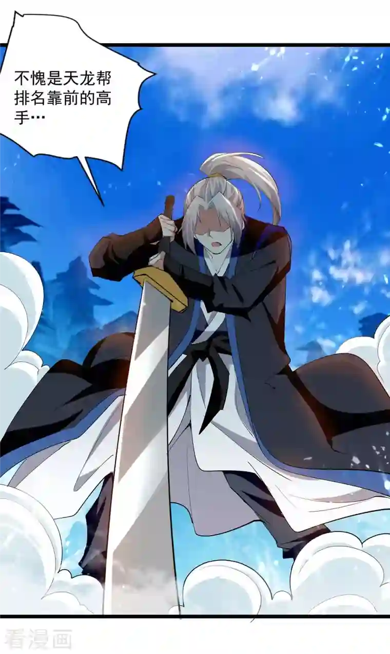 凌天神帝第226话 求饶？晚了！