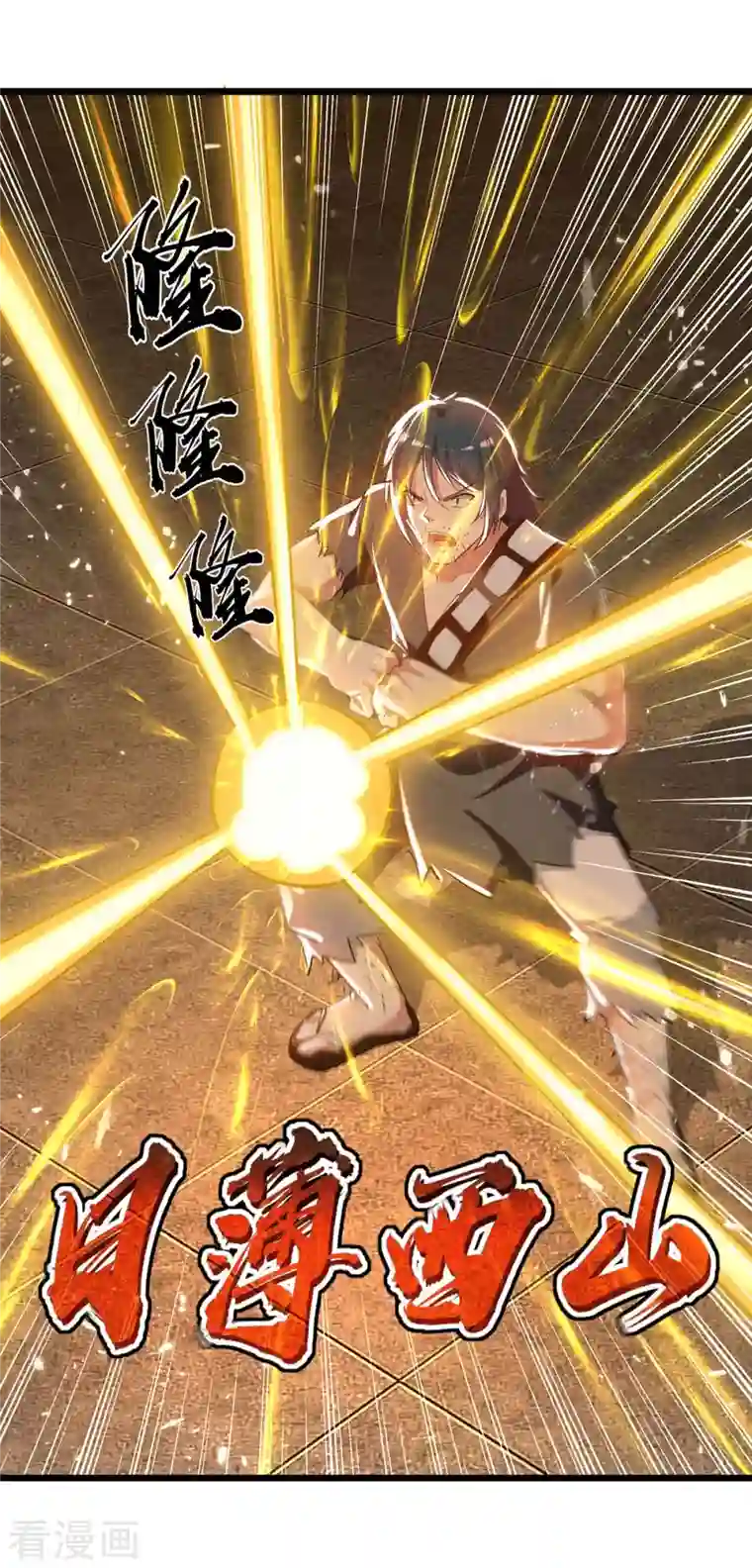 凌天神帝第226话 求饶？晚了！