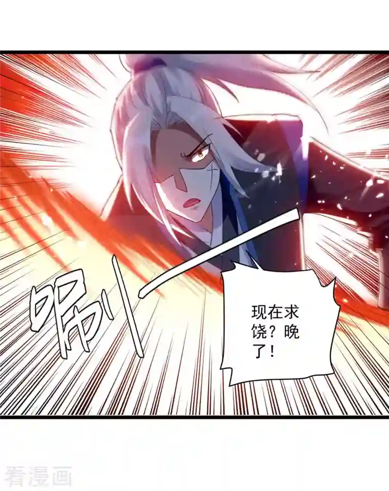 凌天神帝第226话 求饶？晚了！