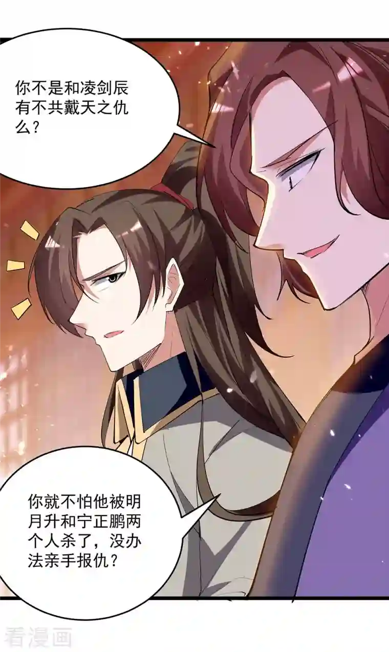 凌天神帝第226话 求饶？晚了！