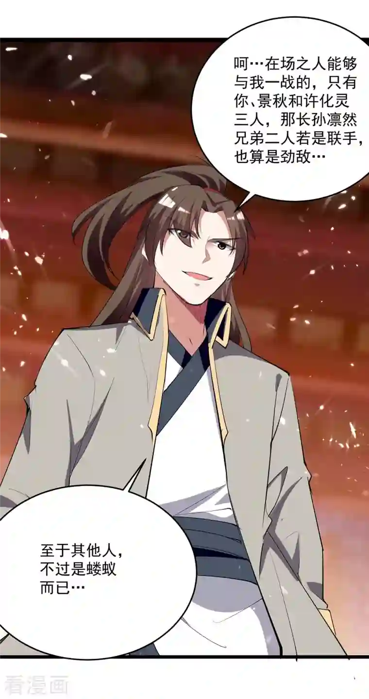 凌天神帝第226话 求饶？晚了！