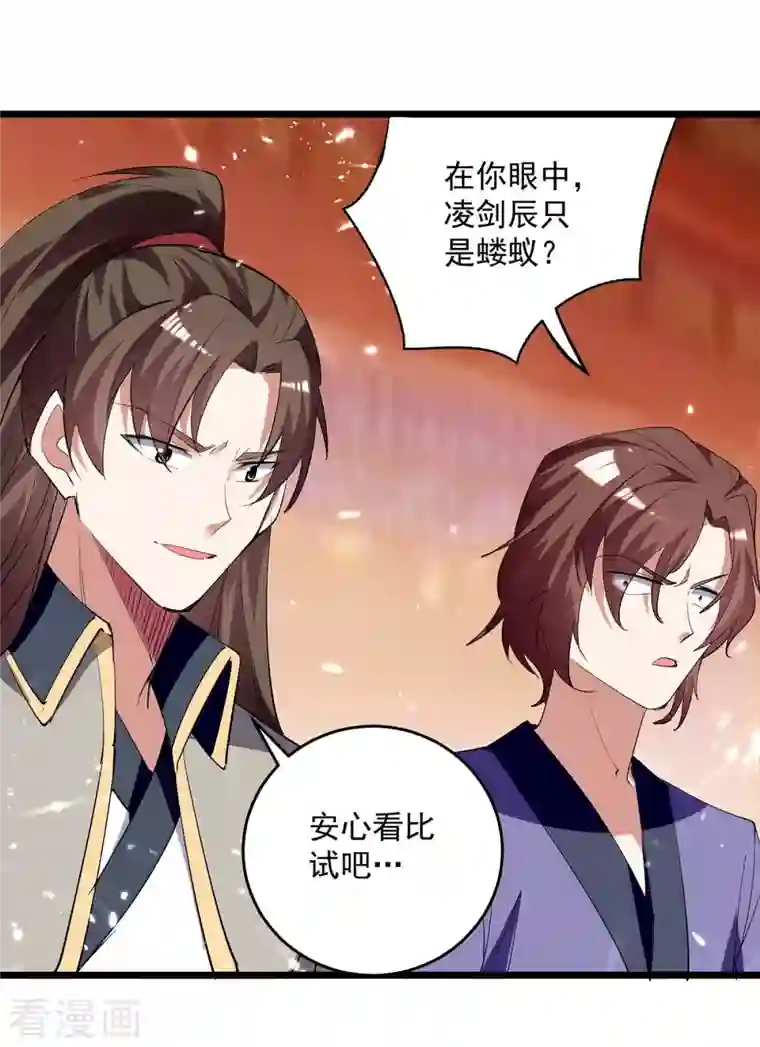 凌天神帝第226话 求饶？晚了！