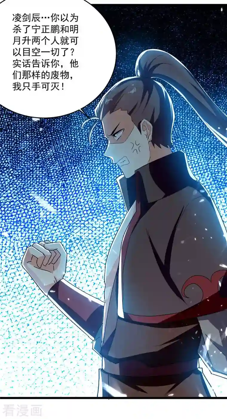 凌天神帝第227话 你算什么东西