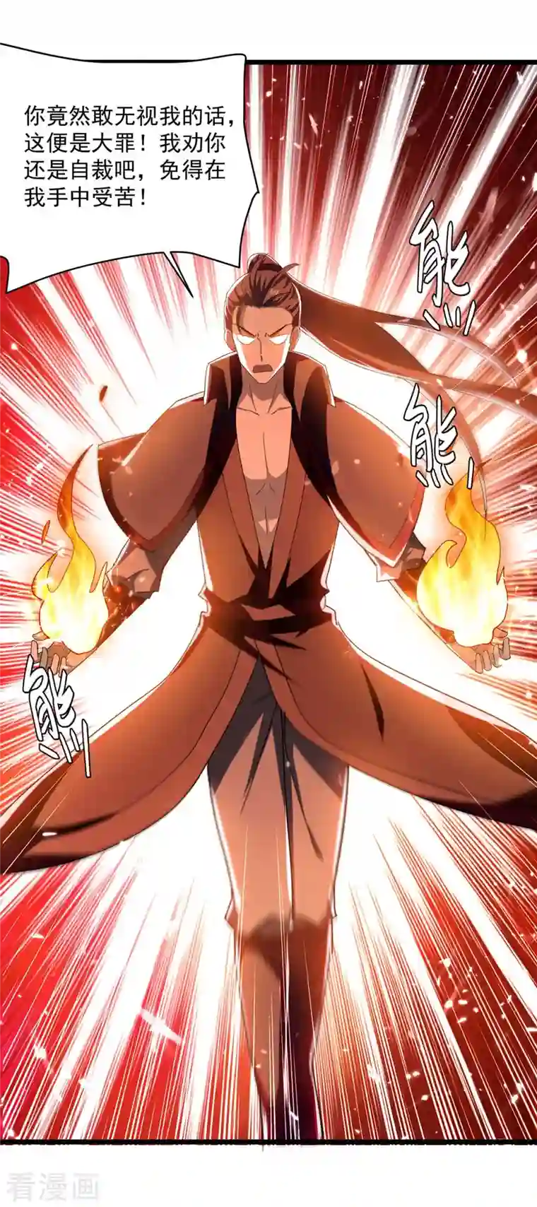 凌天神帝第227话 你算什么东西