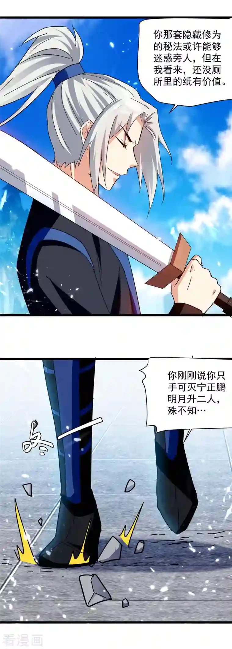 凌天神帝第227话 你算什么东西