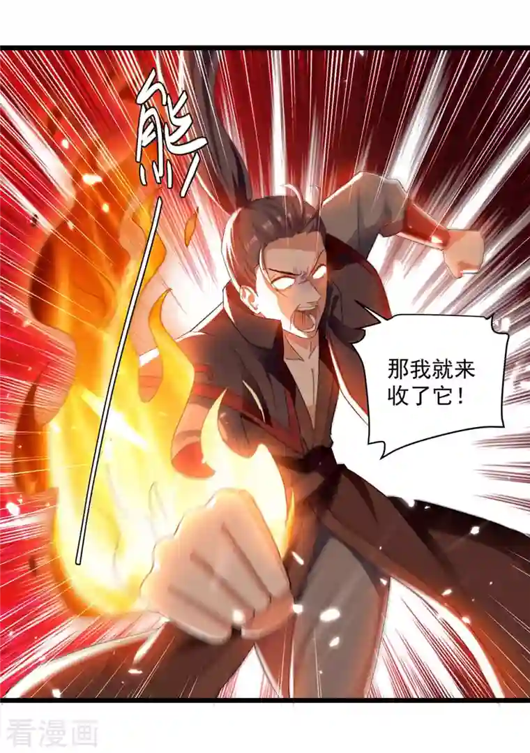 凌天神帝第227话 你算什么东西