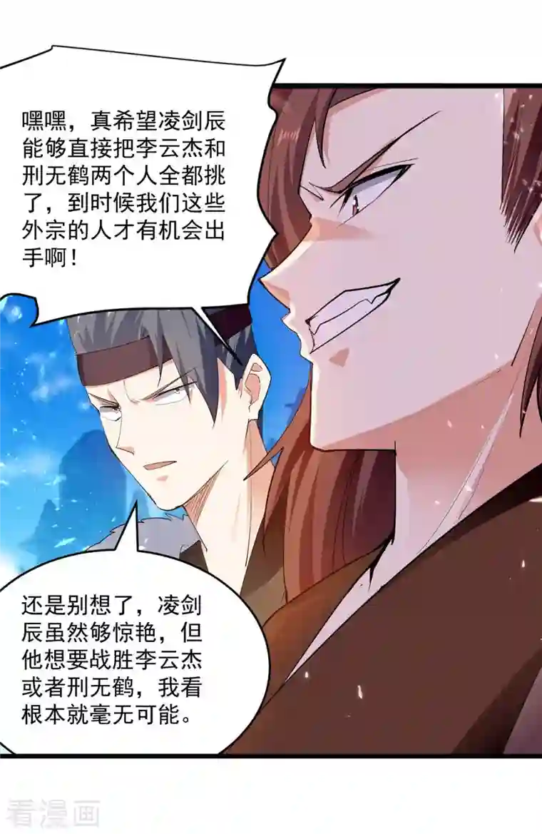 凌天神帝第228话 土鸡瓦狗