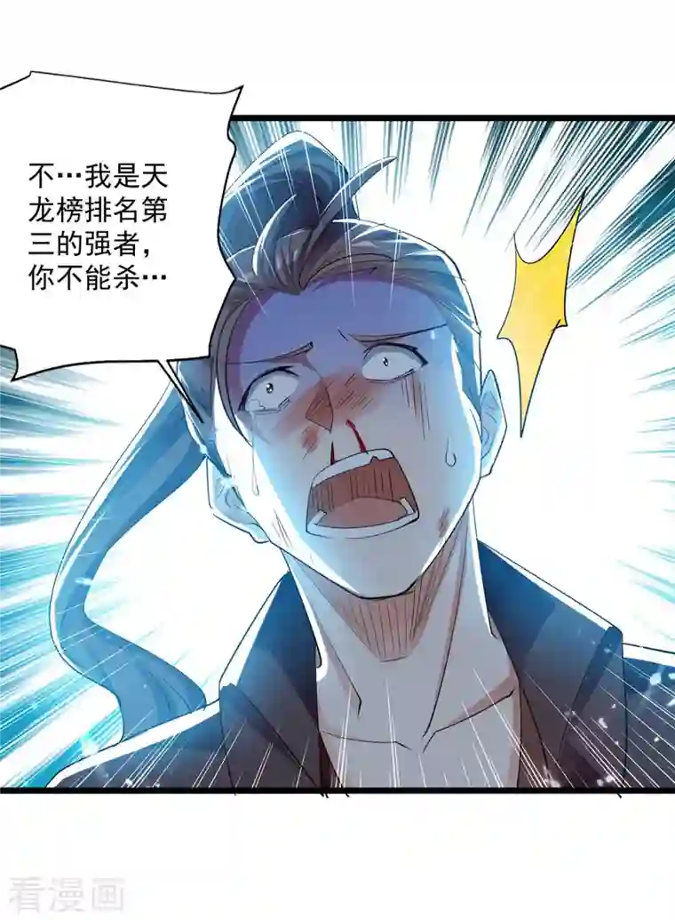 凌天神帝第228话 土鸡瓦狗