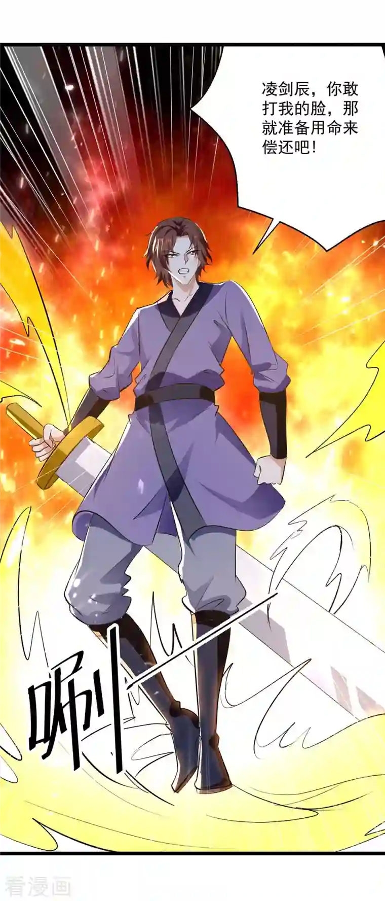 凌天神帝第229话 剑意