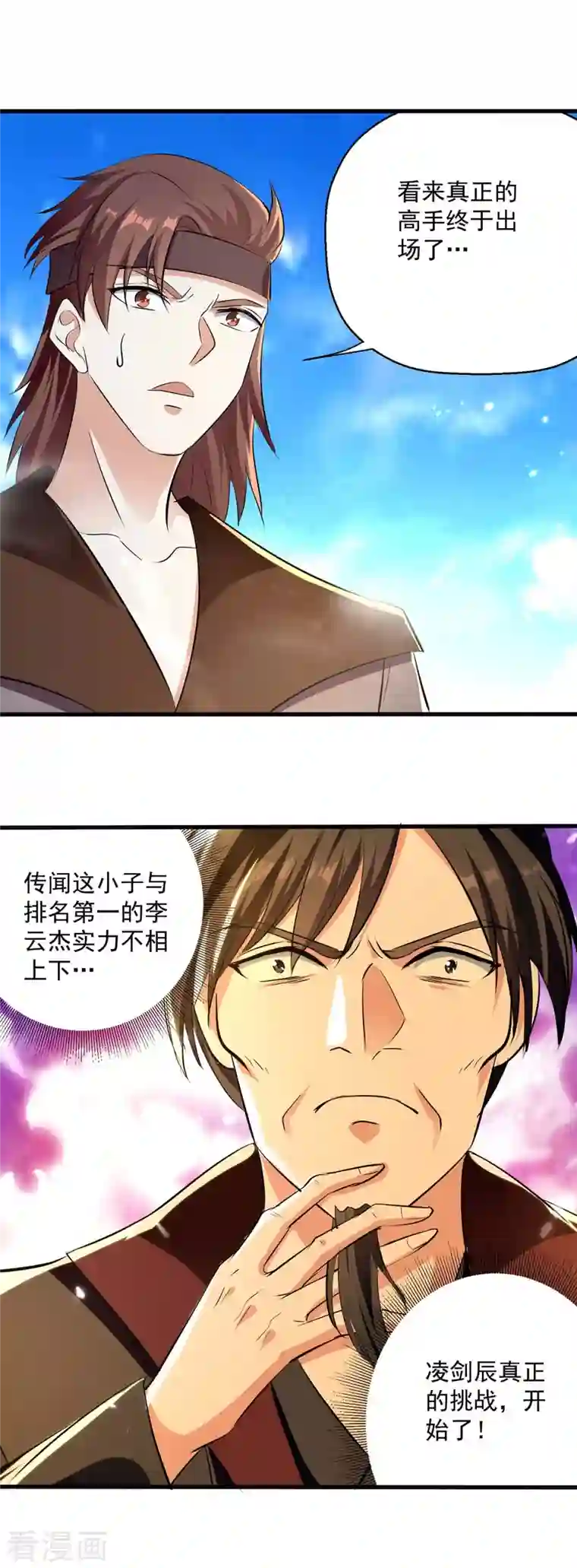 凌天神帝第229话 剑意