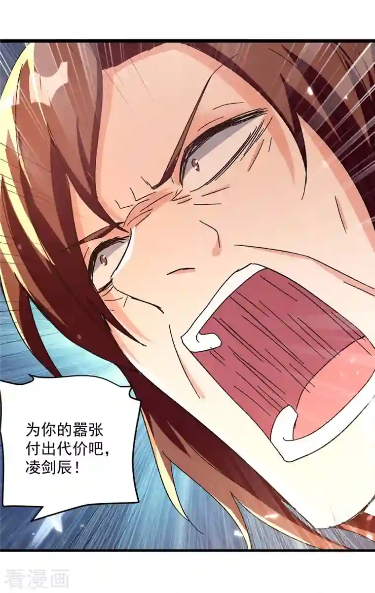 凌天神帝第229话 剑意