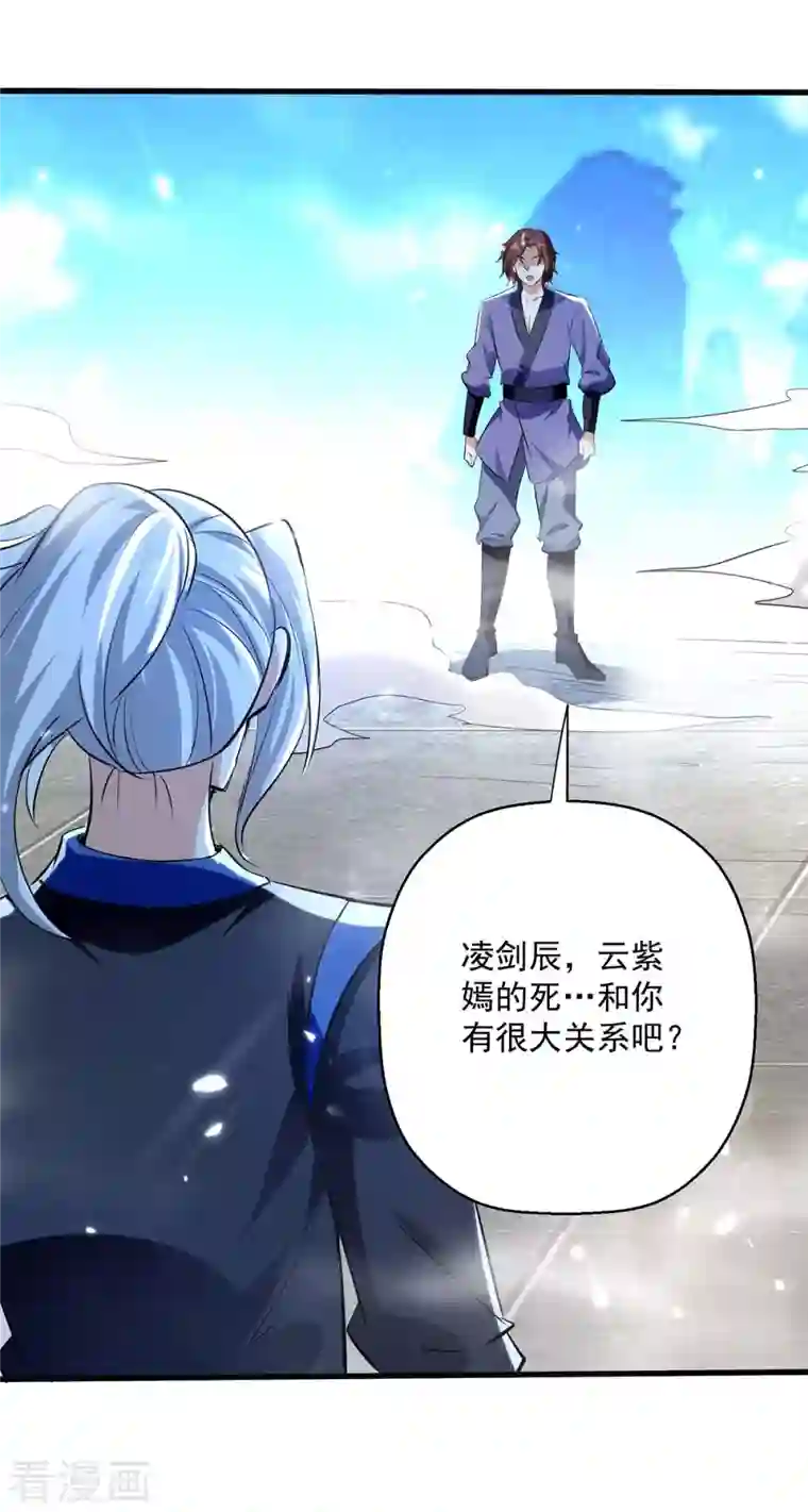 凌天神帝第229话 剑意