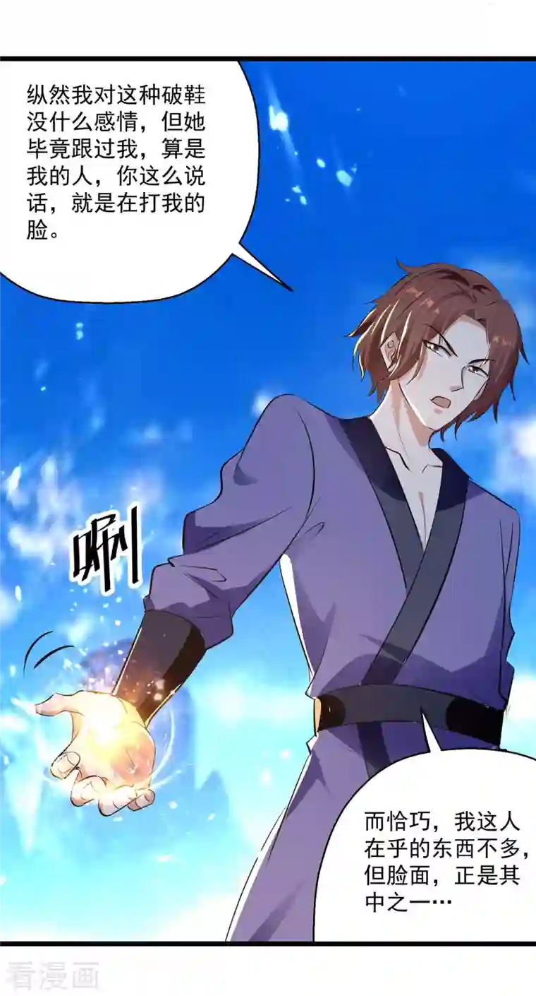 凌天神帝第229话 剑意