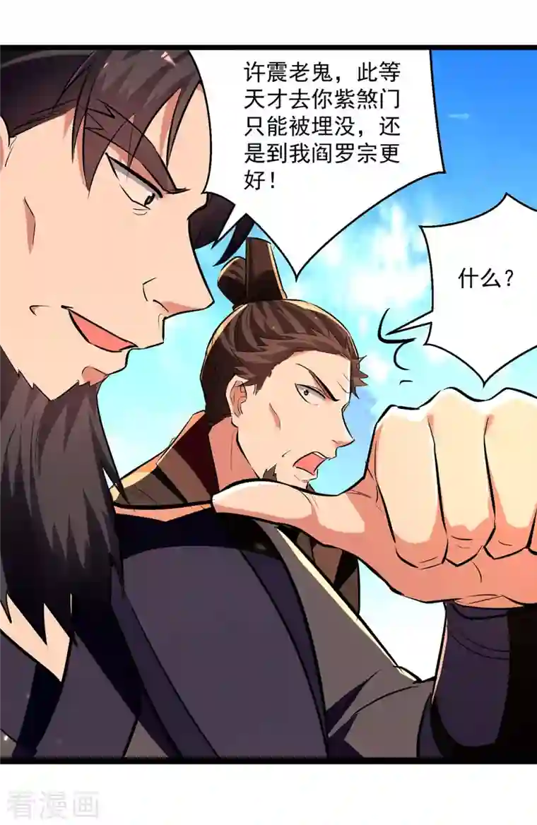 凌天神帝第232话 竞相招揽