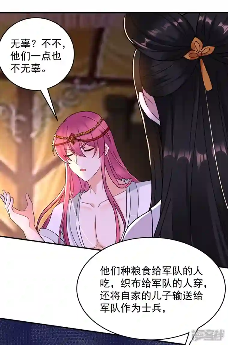 江山美男入我帐第129话 你舍得杀我吗