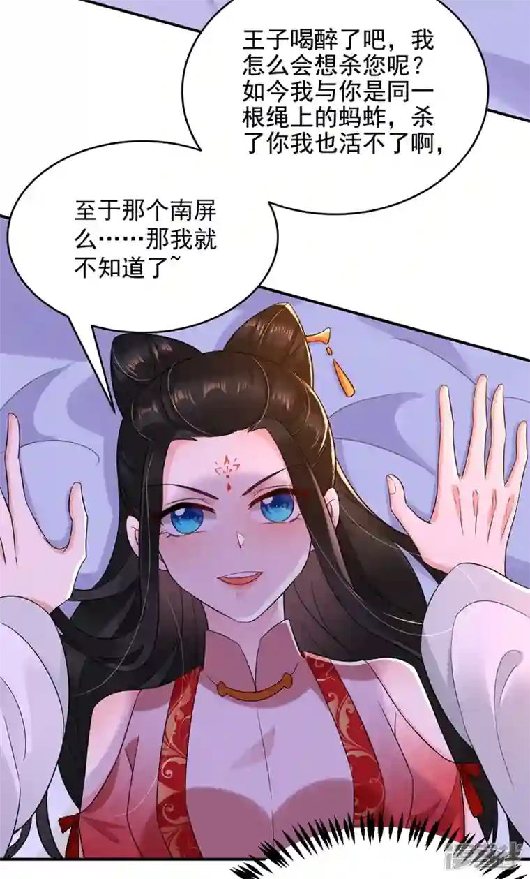 江山美男入我帐第129话 你舍得杀我吗