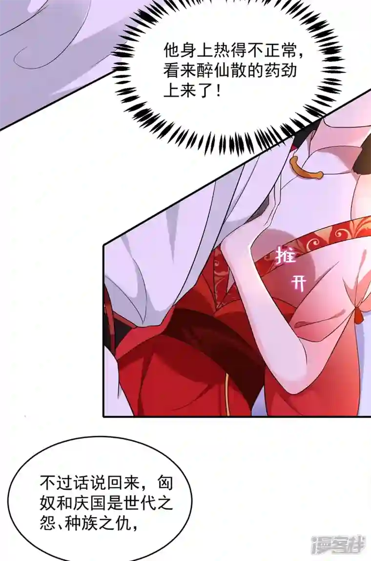 江山美男入我帐第129话 你舍得杀我吗